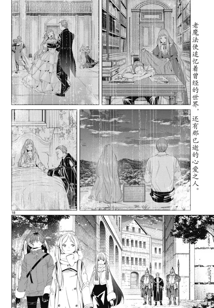 《葬送者芙莉莲》第104话图18