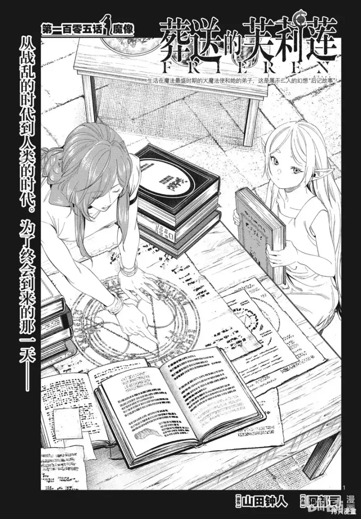 《葬送者芙莉莲》第104话图19