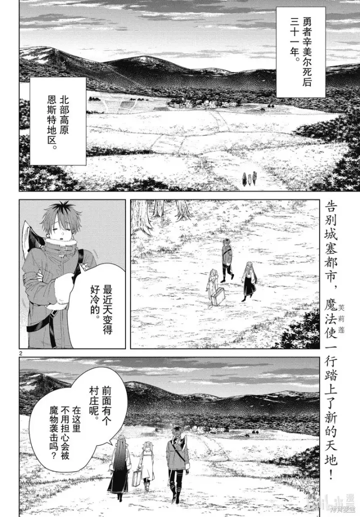 《葬送者芙莉莲》第104话图20