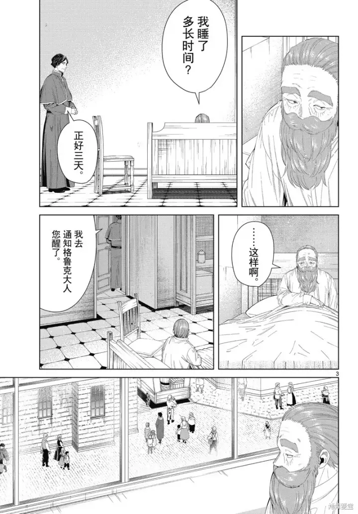 《葬送者芙莉莲》第104话图3