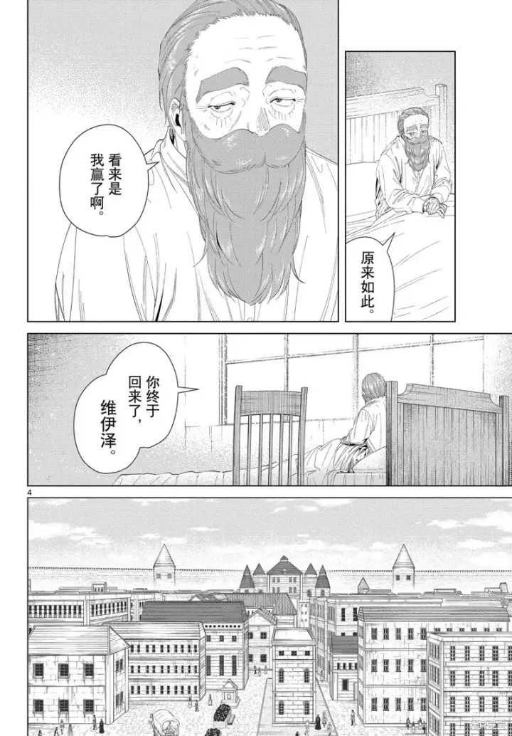 《葬送者芙莉莲》第104话图4