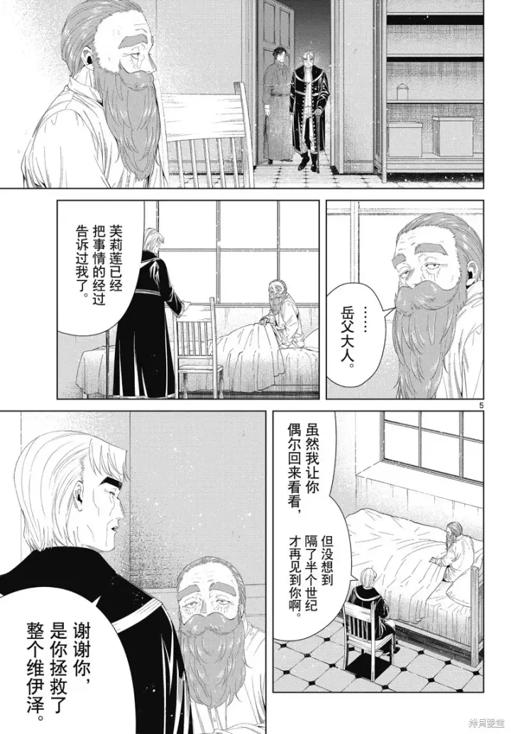 《葬送者芙莉莲》第104话图5