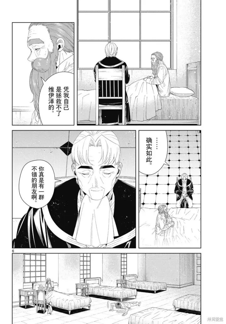 《葬送者芙莉莲》第104话图6