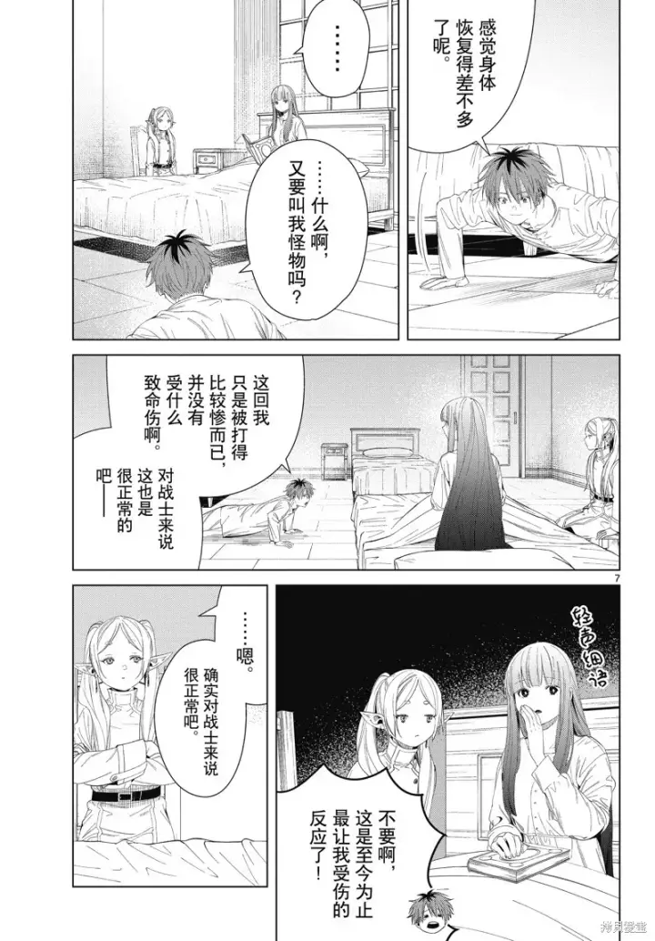 《葬送者芙莉莲》第104话图7