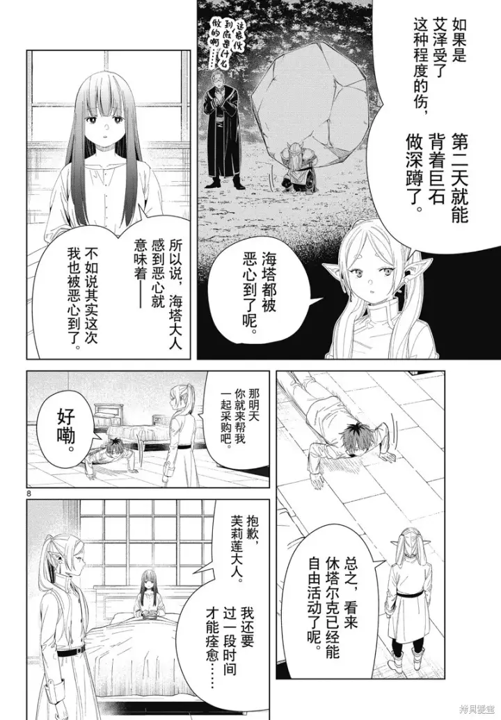 《葬送者芙莉莲》第104话图8