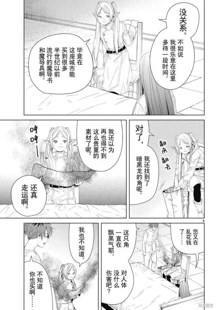 《葬送者芙莉莲》第104话图9