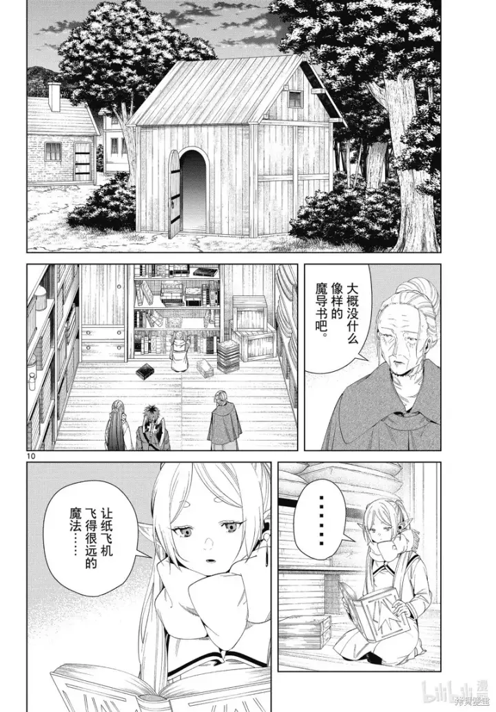 《葬送者芙莉莲》第105话图10