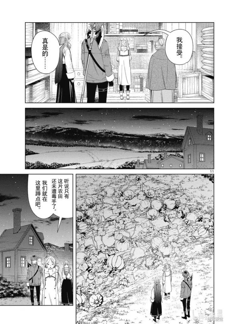 《葬送者芙莉莲》第105话图11
