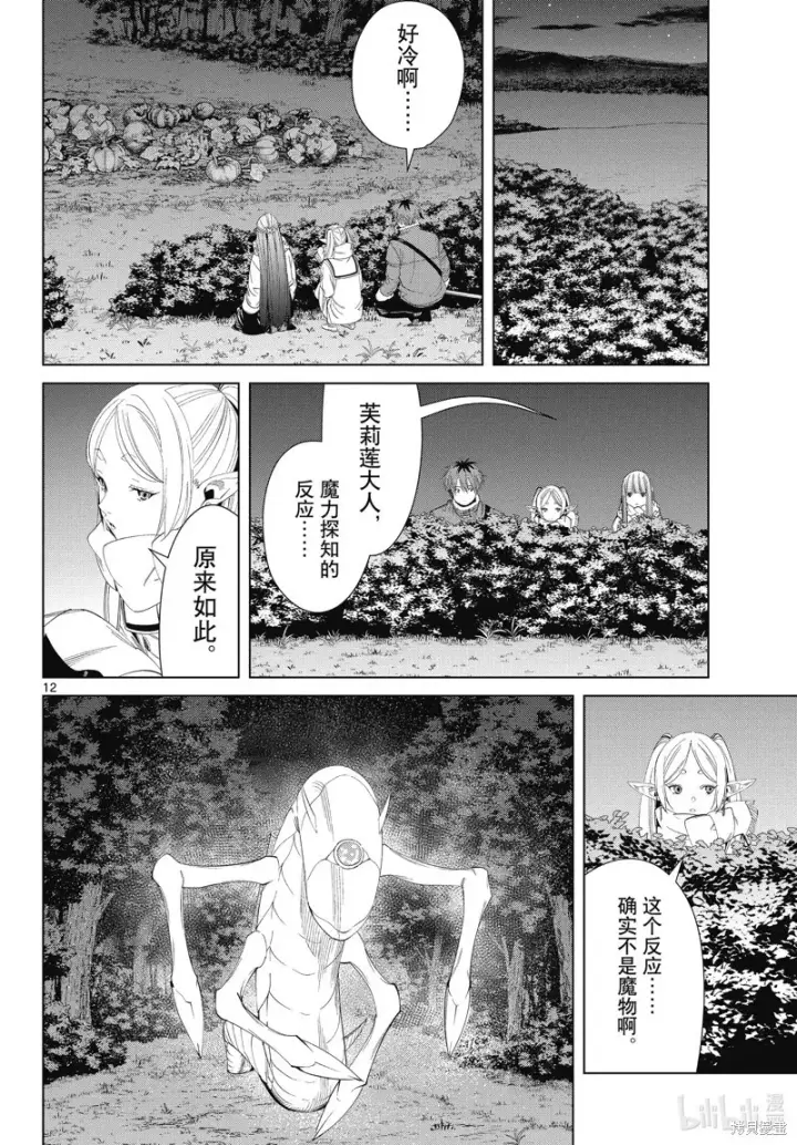 《葬送者芙莉莲》第105话图12