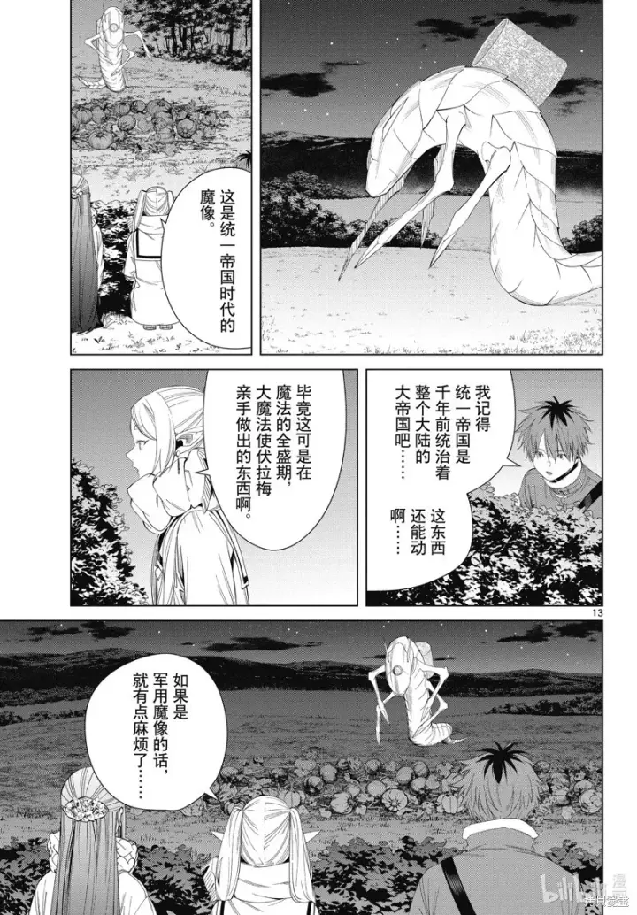《葬送者芙莉莲》第105话图13