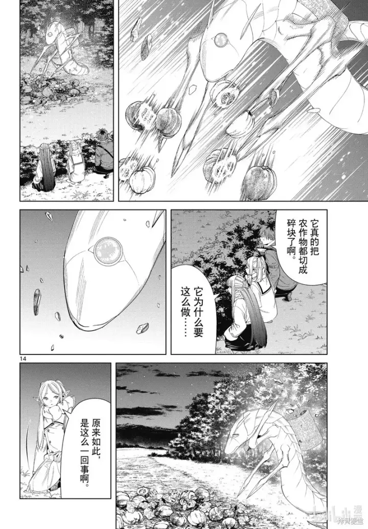 《葬送者芙莉莲》第105话图14