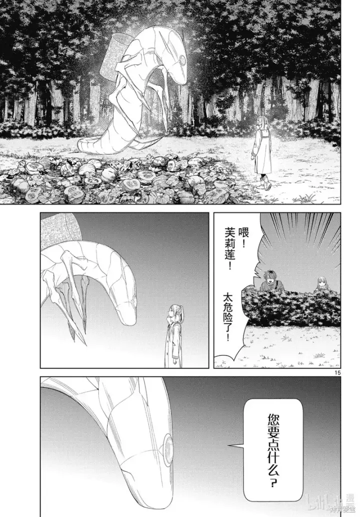 《葬送者芙莉莲》第105话图15