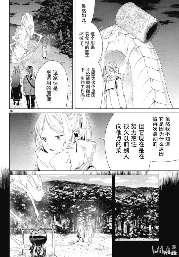 《葬送者芙莉莲》第105话图16