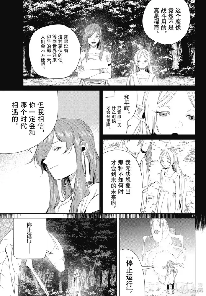 《葬送者芙莉莲》第105话图17
