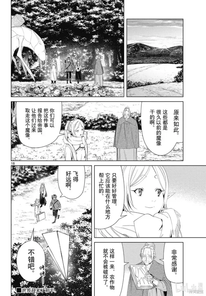 《葬送者芙莉莲》第105话图18