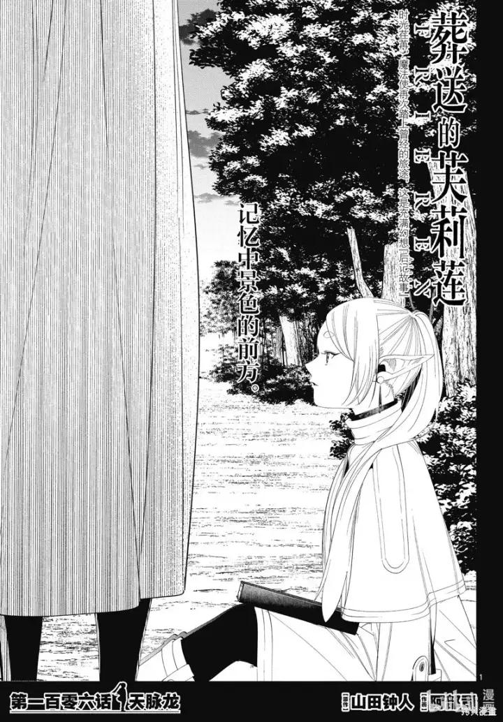 《葬送者芙莉莲》第105话图19