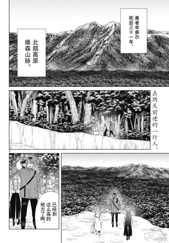 《葬送者芙莉莲》第105话图20