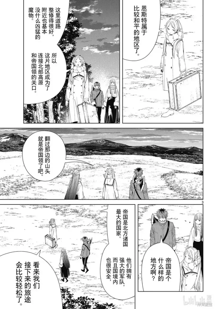 《葬送者芙莉莲》第105话图3