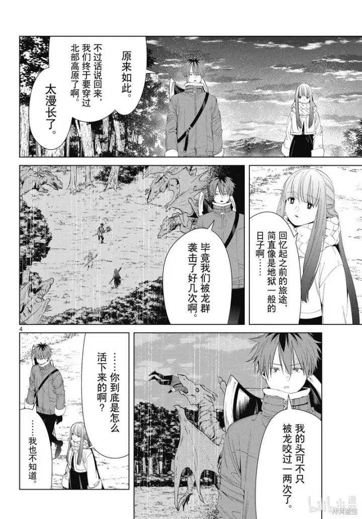 《葬送者芙莉莲》第105话图4