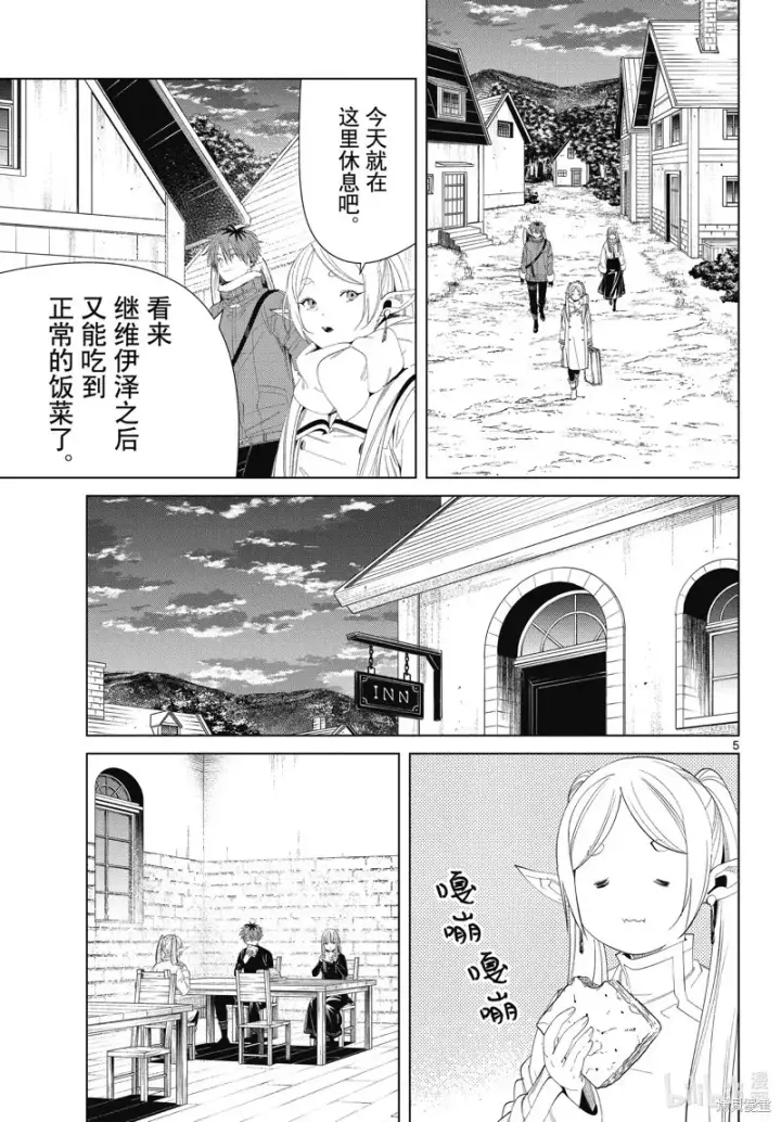 《葬送者芙莉莲》第105话图5