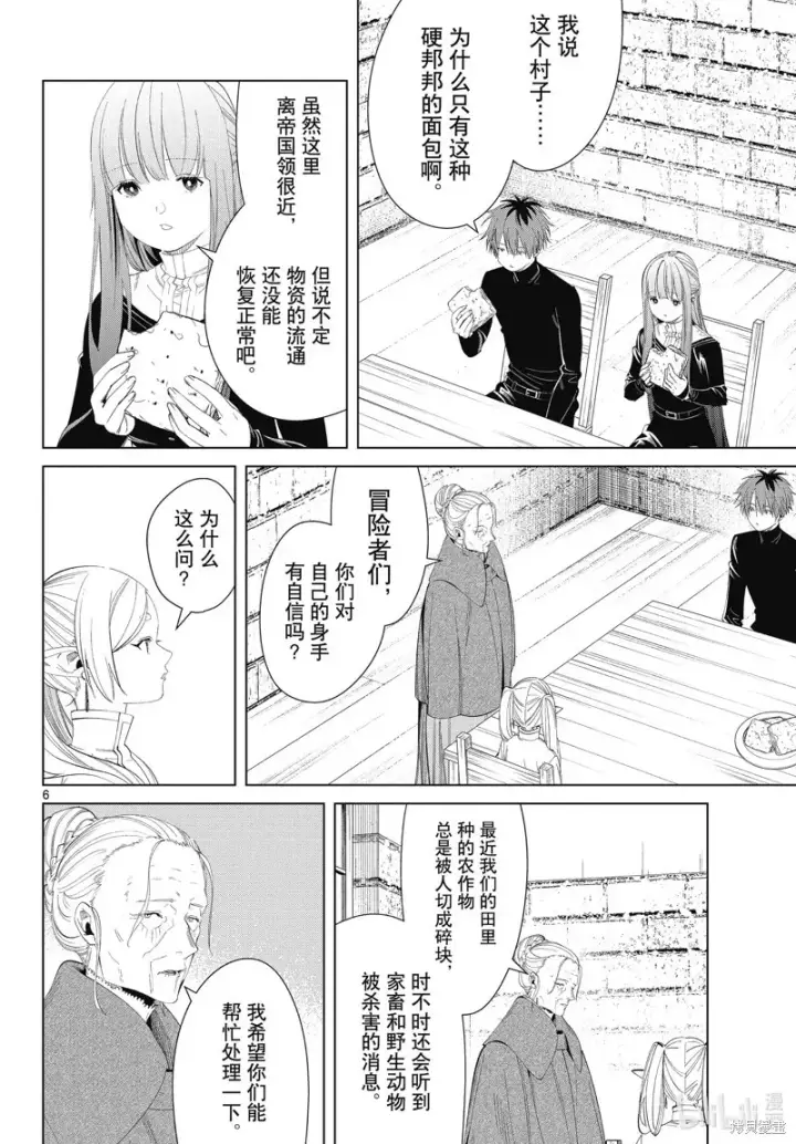 《葬送者芙莉莲》第105话图6