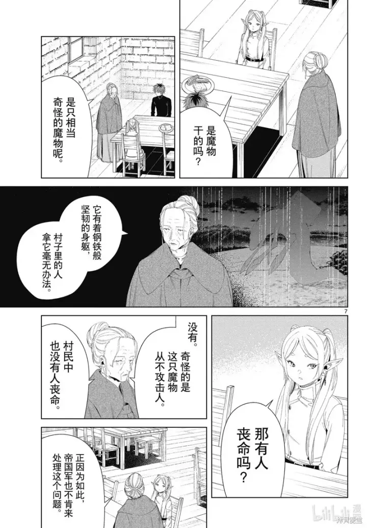 《葬送者芙莉莲》第105话图7