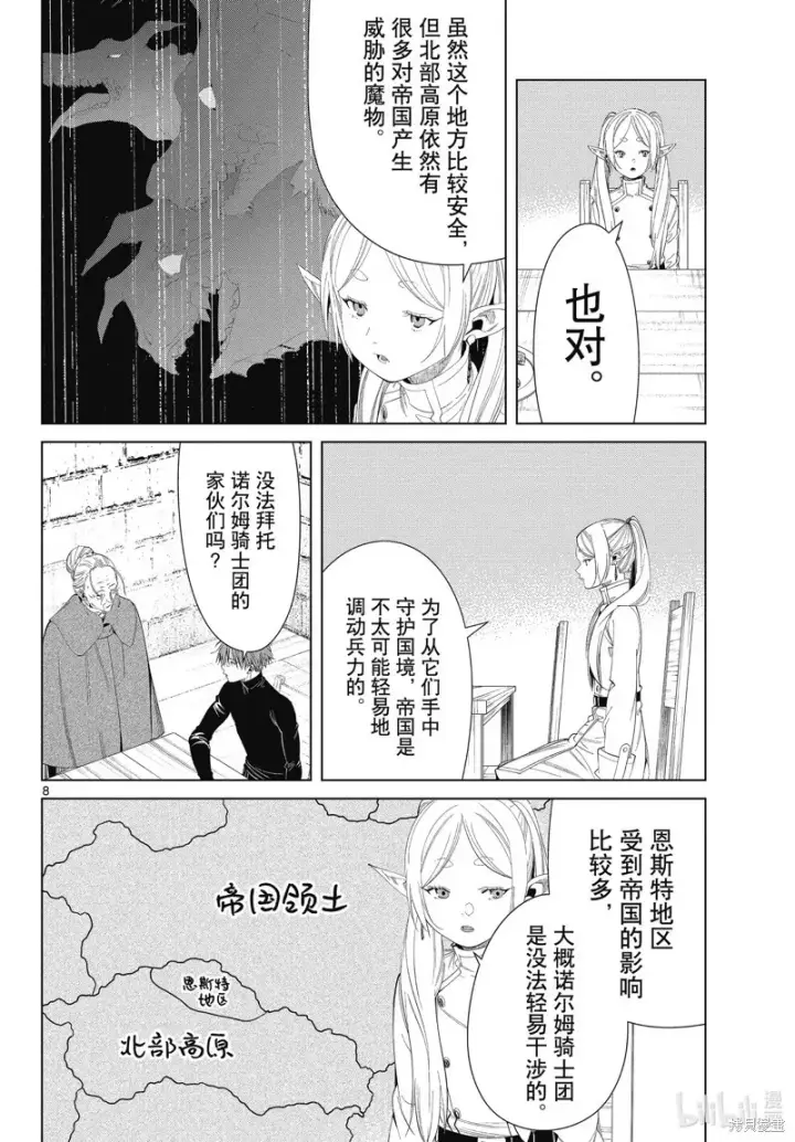 《葬送者芙莉莲》第105话图8