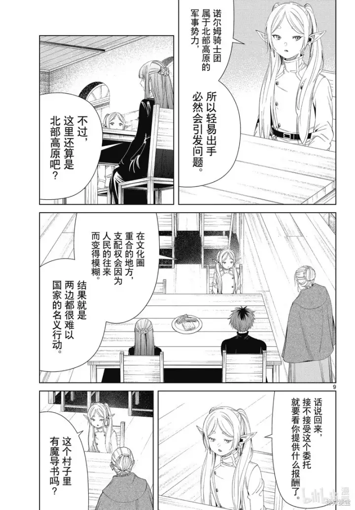 《葬送者芙莉莲》第105话图9