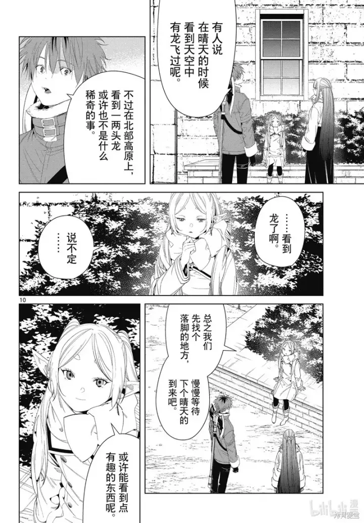 《葬送者芙莉莲》第106话图10