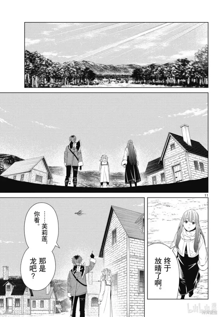 《葬送者芙莉莲》第106话图11