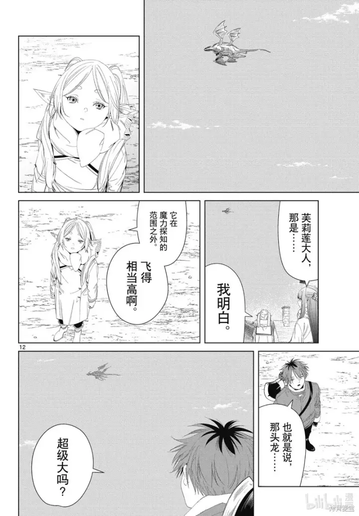 《葬送者芙莉莲》第106话图12