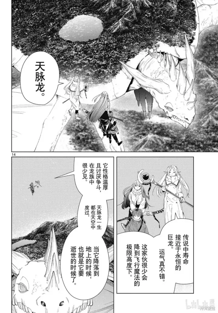 《葬送者芙莉莲》第106话图14