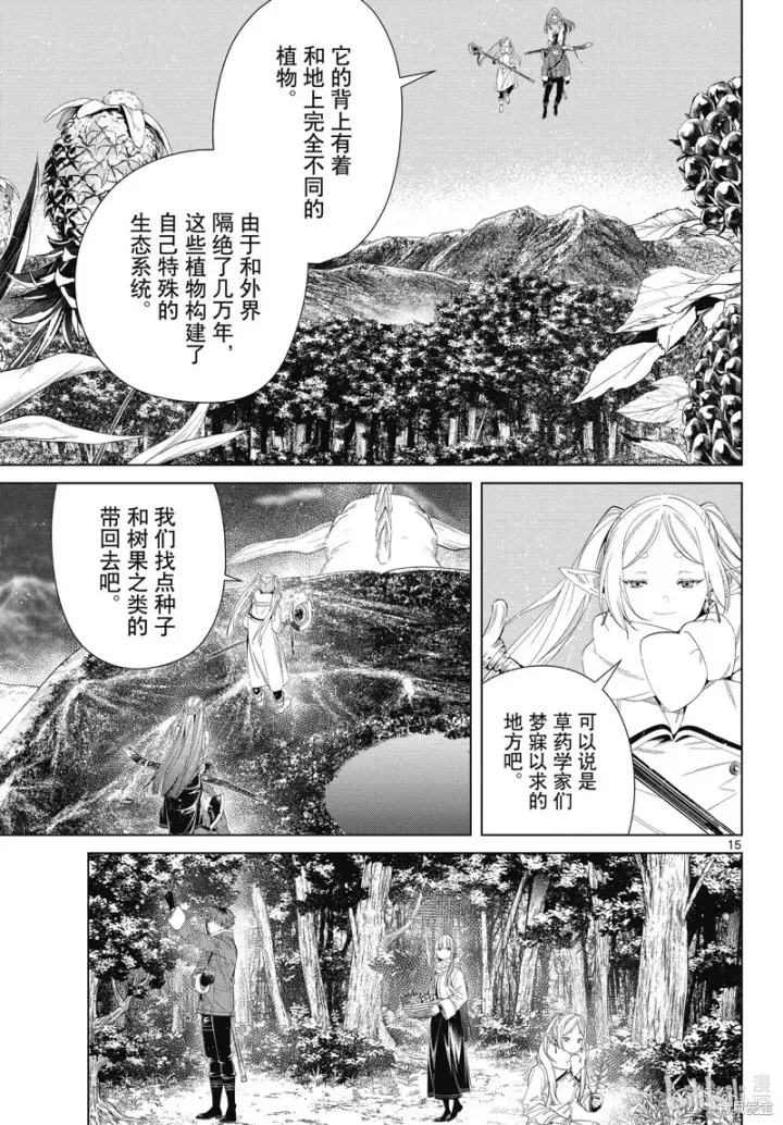 《葬送者芙莉莲》第106话图15
