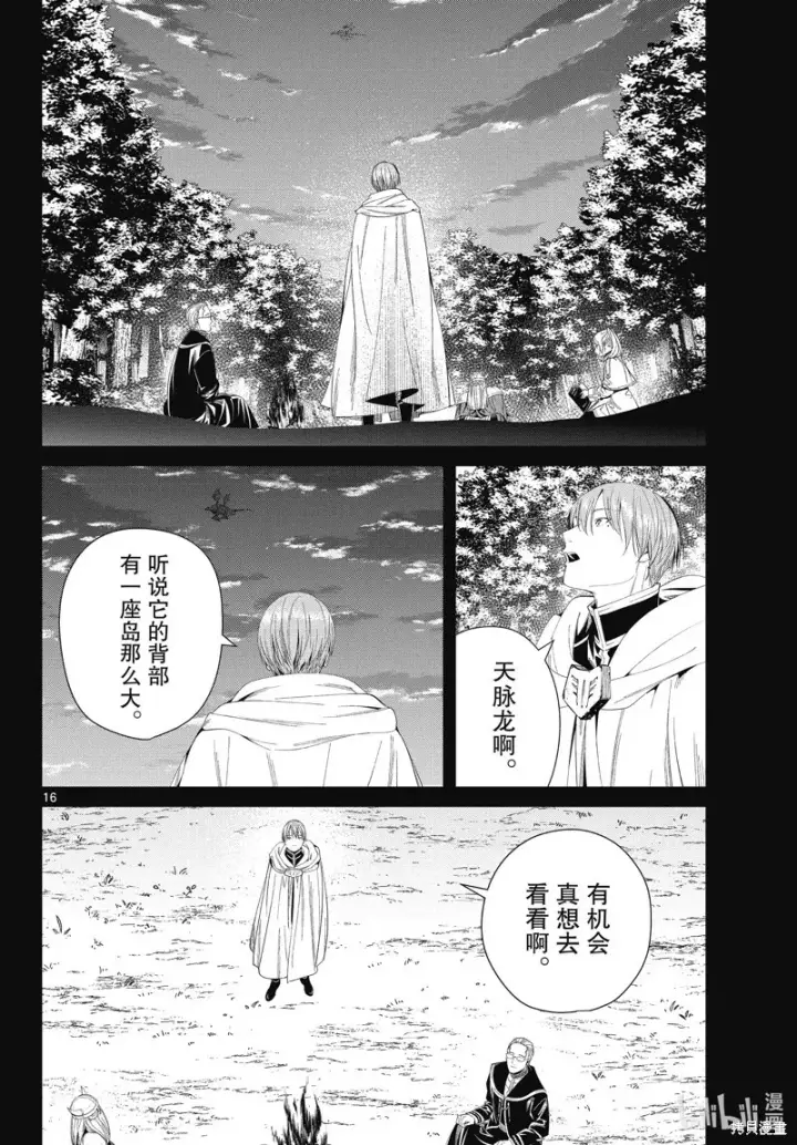 《葬送者芙莉莲》第106话图16