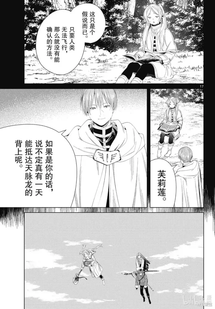 《葬送者芙莉莲》第106话图17