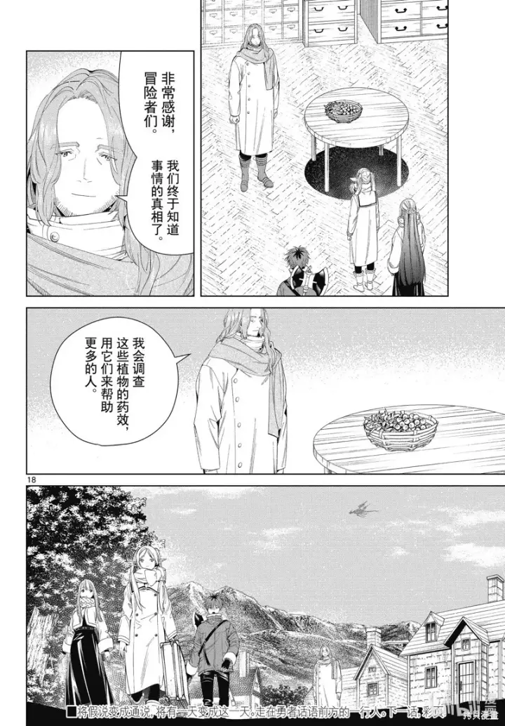 《葬送者芙莉莲》第106话图18
