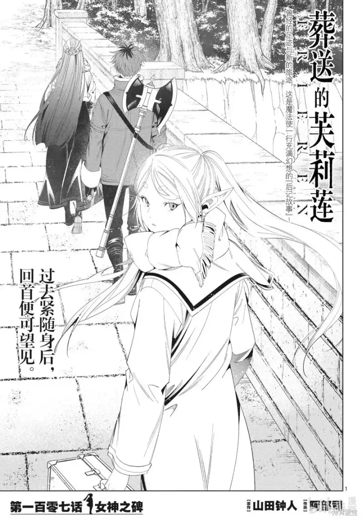 《葬送者芙莉莲》第106话图19