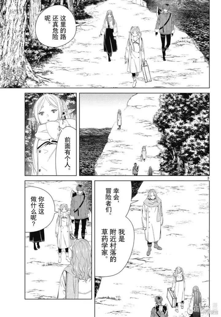 《葬送者芙莉莲》第106话图3
