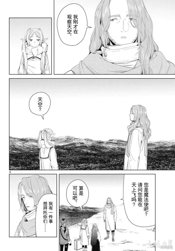《葬送者芙莉莲》第106话图4
