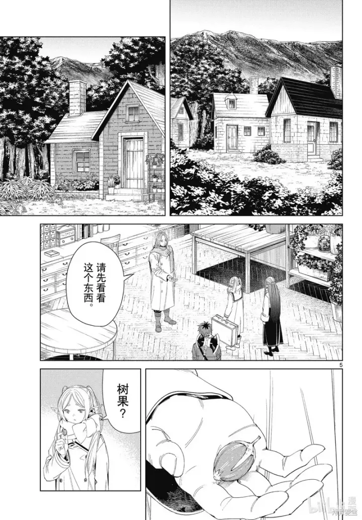 《葬送者芙莉莲》第106话图5