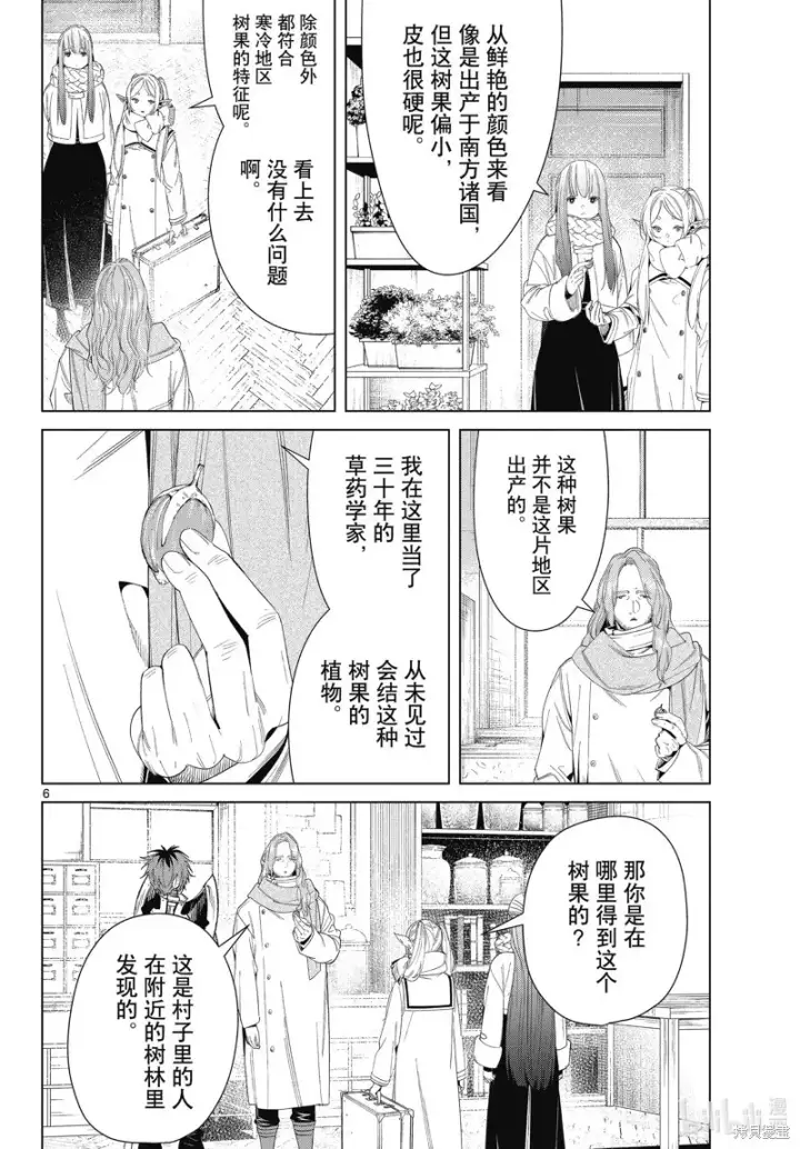 《葬送者芙莉莲》第106话图6