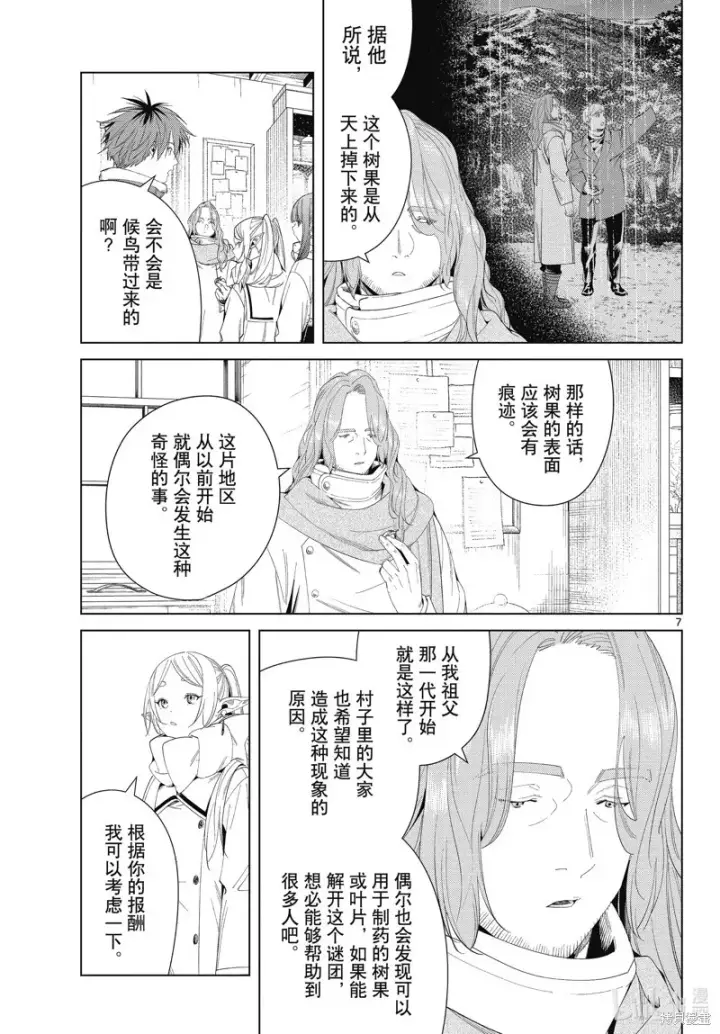 《葬送者芙莉莲》第106话图7