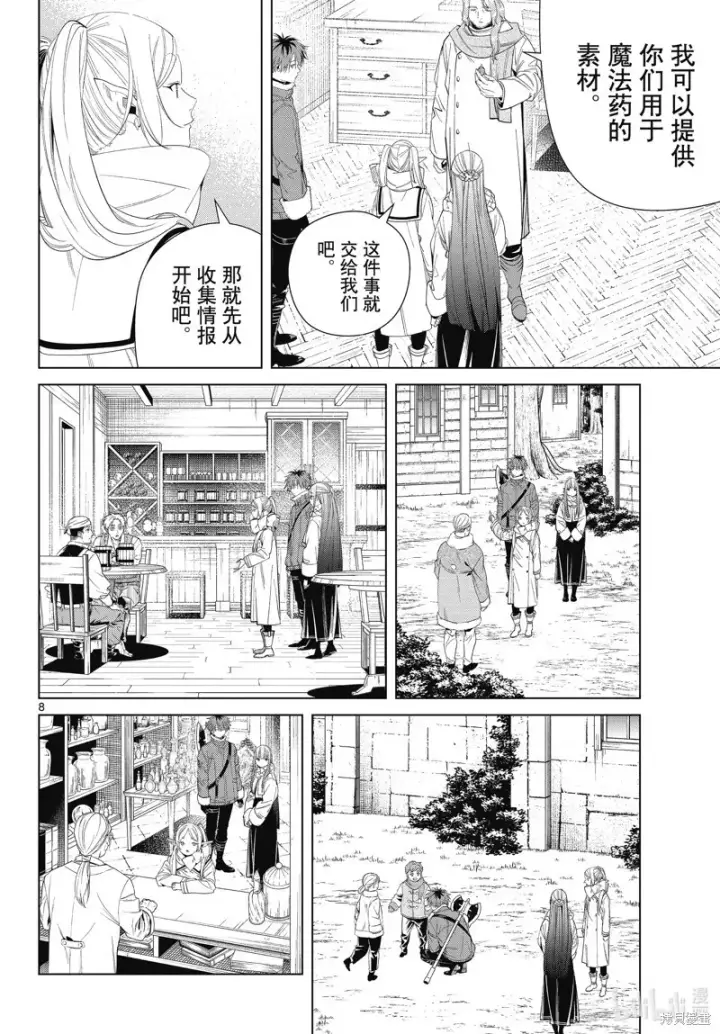 《葬送者芙莉莲》第106话图8