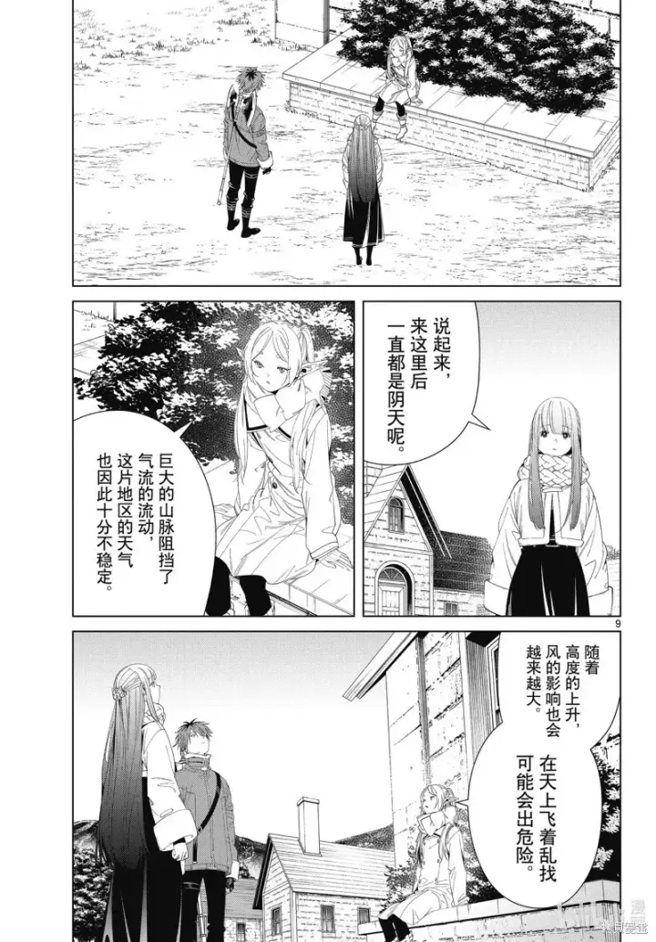 《葬送者芙莉莲》第106话图9