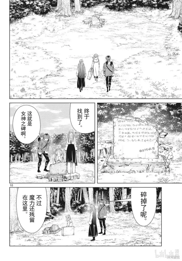 《葬送者芙莉莲》第107话图10