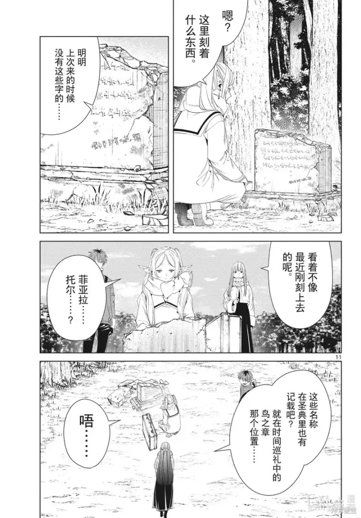 《葬送者芙莉莲》第107话图11