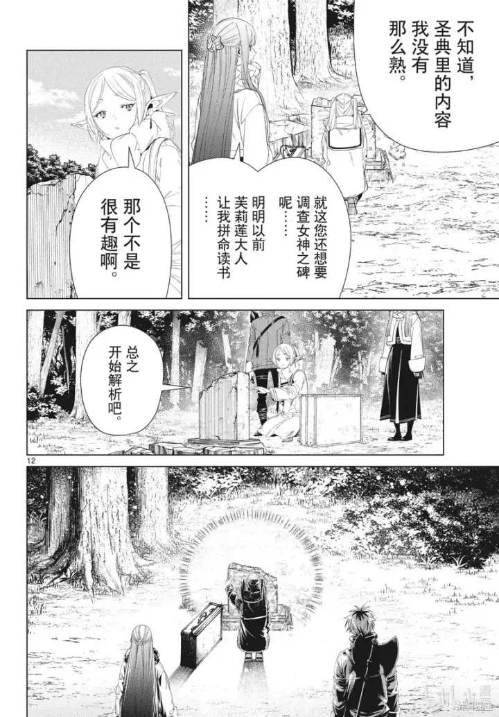 《葬送者芙莉莲》第107话图12