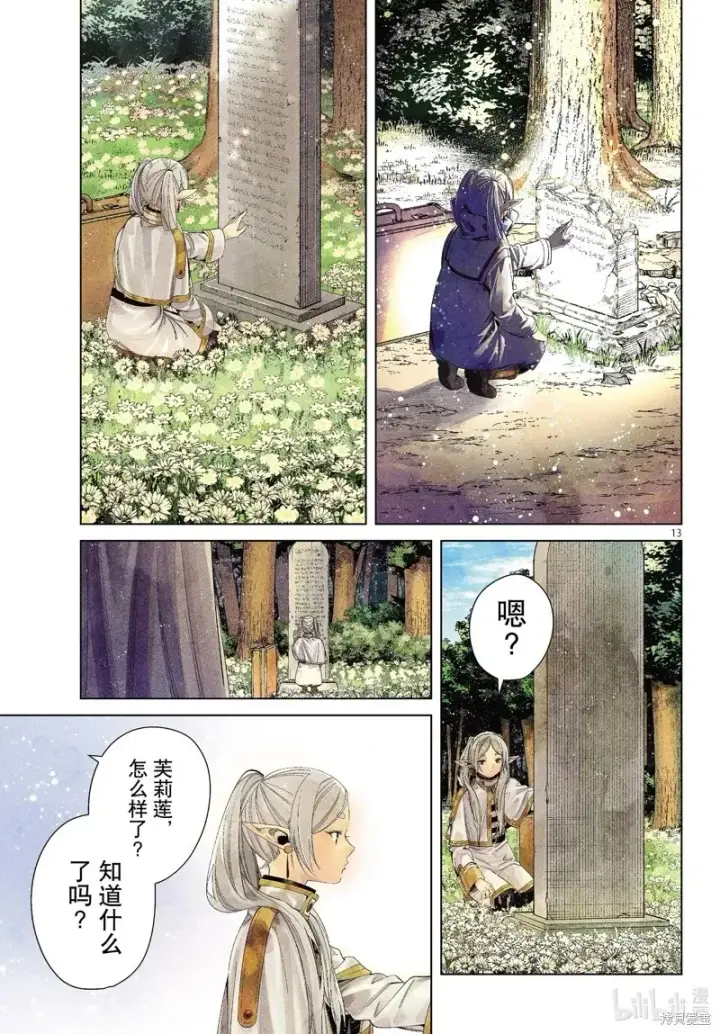 《葬送者芙莉莲》第107话图13