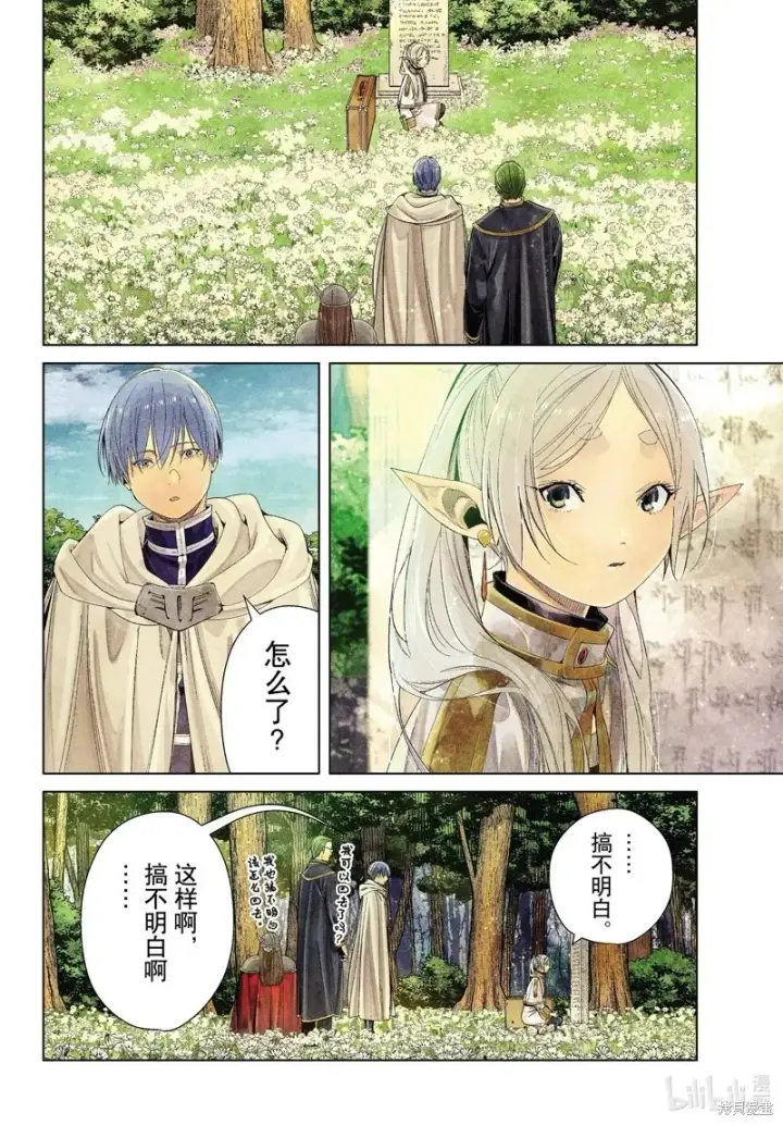 《葬送者芙莉莲》第107话图16
