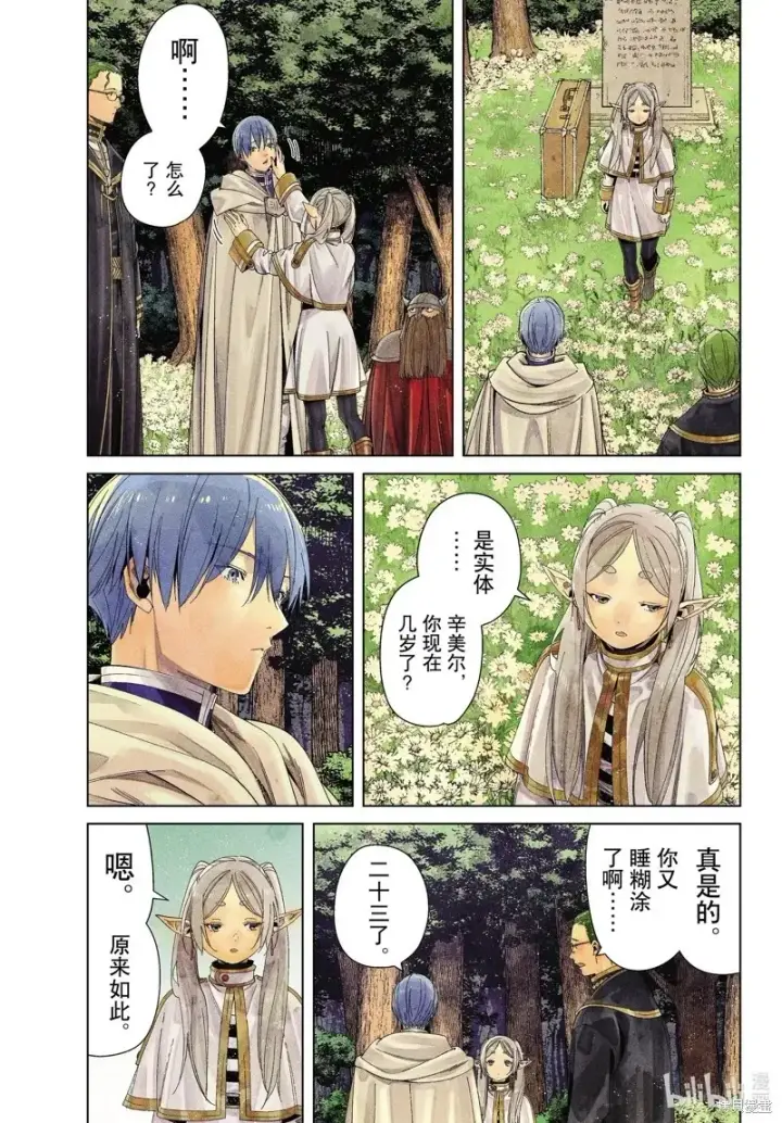 《葬送者芙莉莲》第107话图17